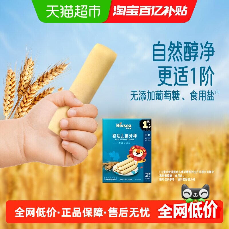 禾泱泱婴幼儿磨牙棒6个月以上宝宝零食磨牙饼干辅食易抓握