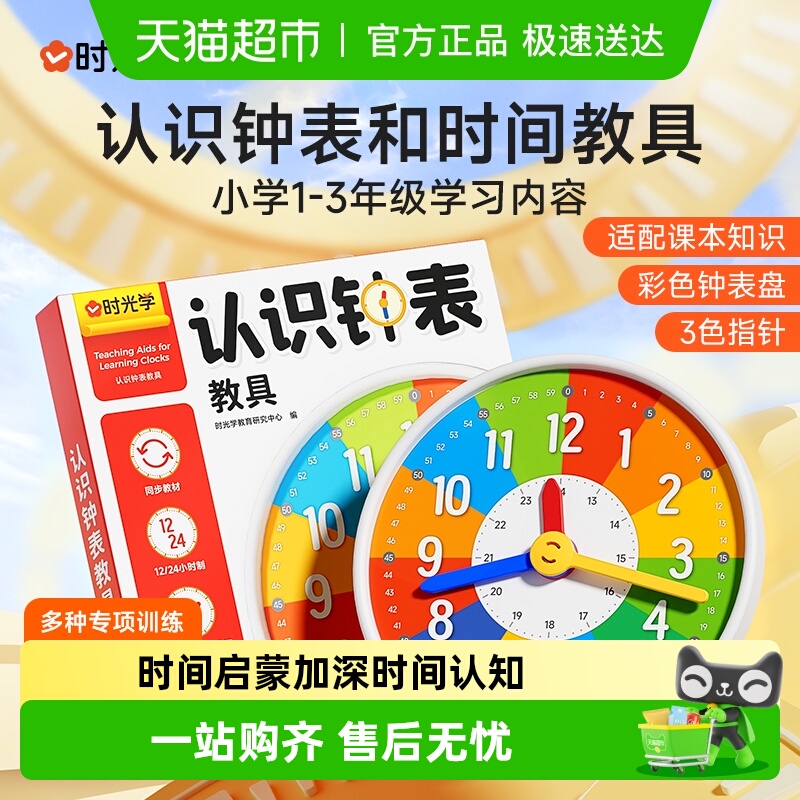 时光学认识钟表教具1-3年级教具