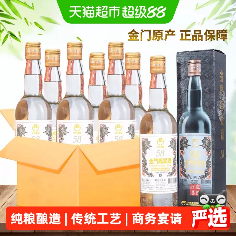 金门高粱酒白金龙整箱6瓶*600ml*1 58度清香型原装粮食白酒