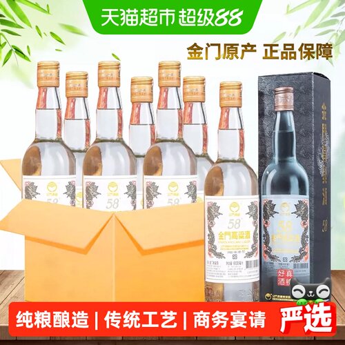 金门高粱酒58度送礼600ml*6瓶