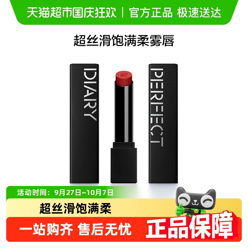 完美日记仿生膜精华哑光口红