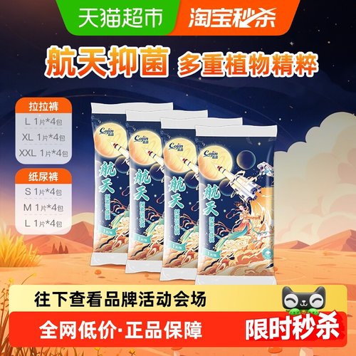 茵茵航天探索系列拉拉裤