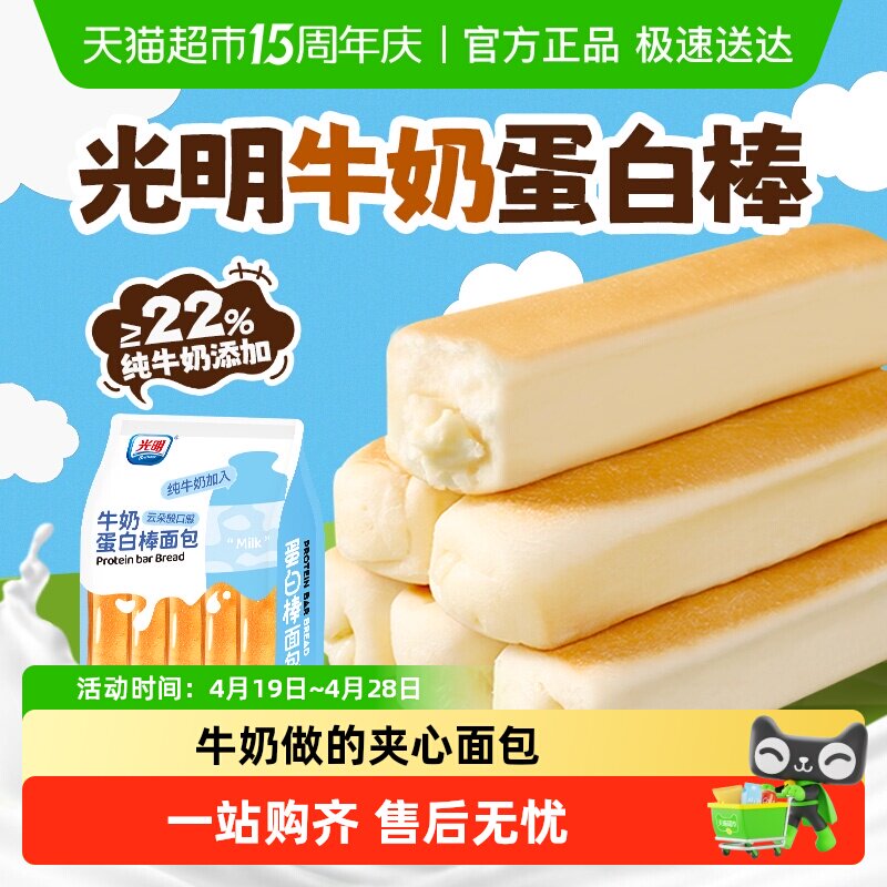 光明水牛奶蛋白棒面包整箱夹心蛋糕点心吐司营养早餐儿童学生零食
