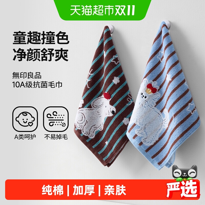 无印良品纯棉加厚吸水洗脸毛巾