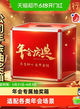 年会抽奖箱全透明抽奖箱红色网红道具创意公司盲盒子摸奖箱亚克力