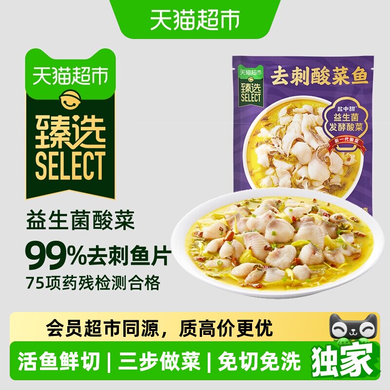 臻选叮叮懒人菜去刺酸菜鱼图片