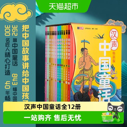 汉声中国童话全12册新版精装