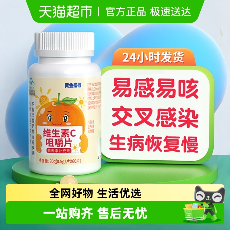 儿童维生素c提高宝宝免疫力增强抵抗力天然vc片咀嚼片官方正品