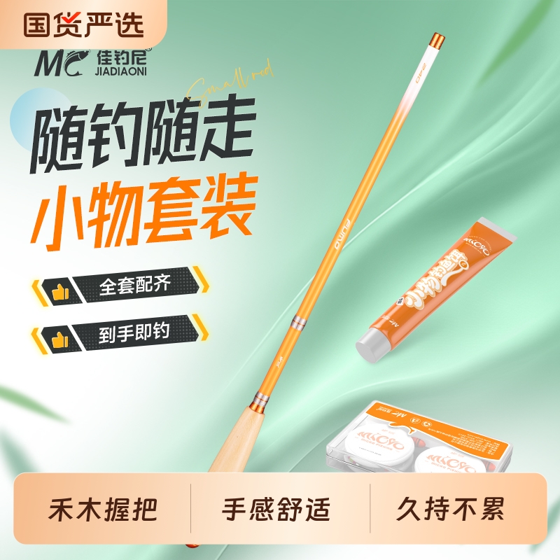 佳钓尼高碳便携伏魔短节迷你小物竿套装袖珍溪流竿小物钓鱼竿微物