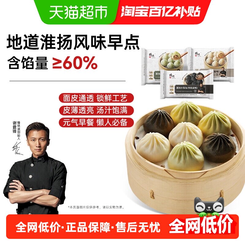 锋味派鲜肉集鲜小笼汤包袋装灌汤包早餐茶点速冻冷冻半成品