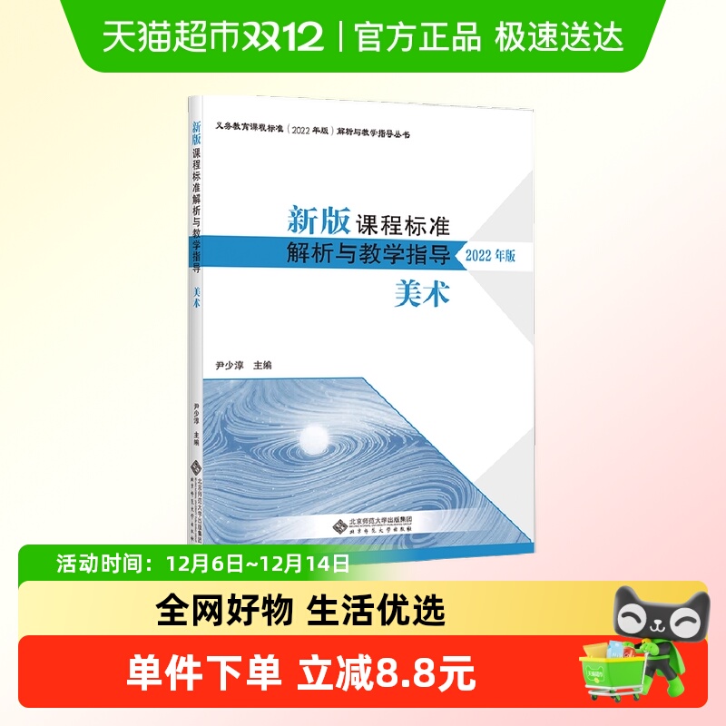 新版课程标准解析与教学指导 美术