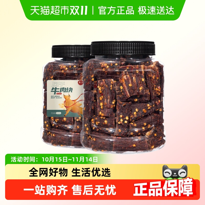 蜜禾风干牛肉块手撕牛肉干片条内蒙低减解馋肥脂即食小吃孕妇零食