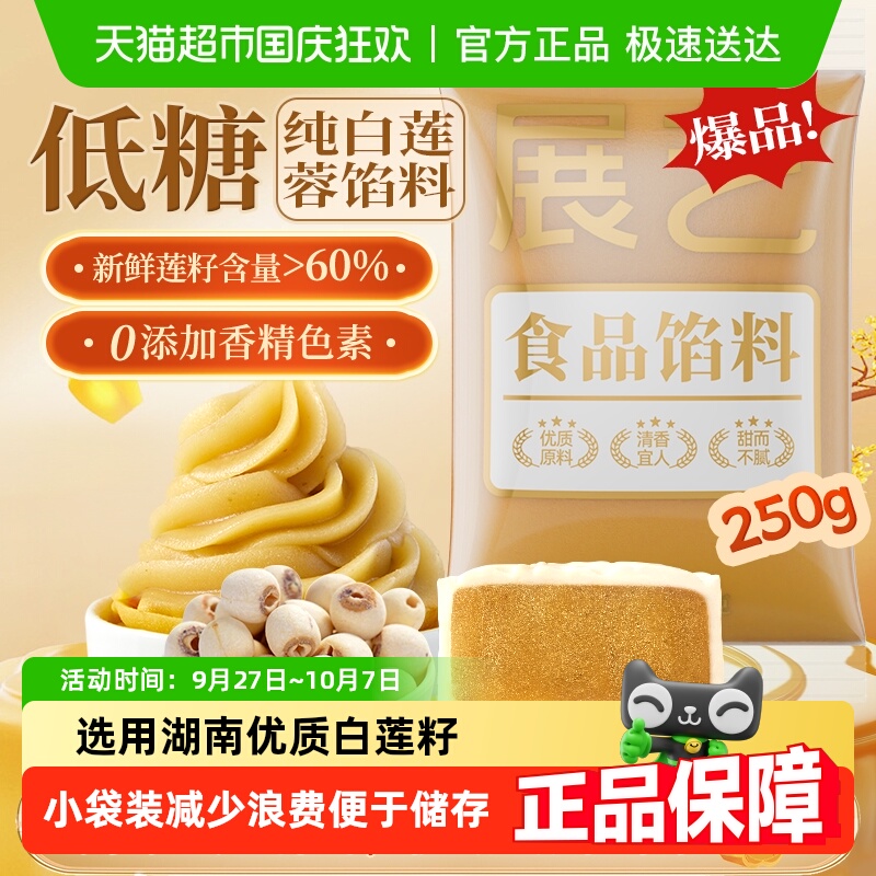 展艺低糖白莲蓉广式月饼馅料