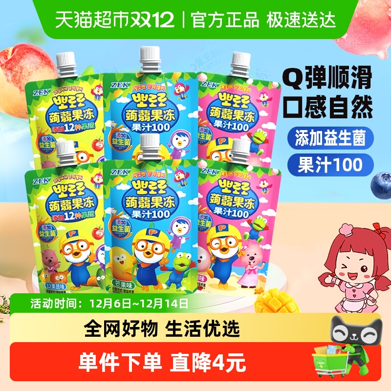 ZEK蒟蒻果冻混合添加益生菌果冻