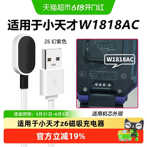 表带哥充电器小天才儿童手表Z6