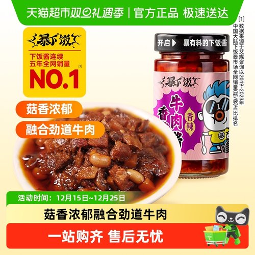 吉香居暴下饭香菇牛肉酱拌饭酱