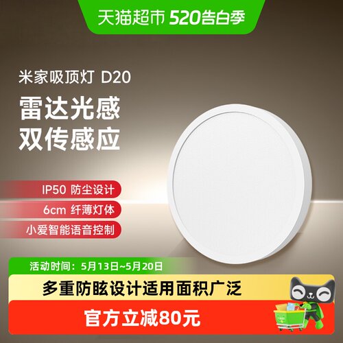 米家D20吸顶灯专业安装低眩光