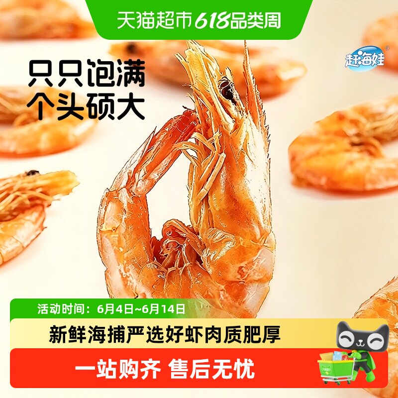 赶海娃即食烤虾烘烤大对虾新鲜