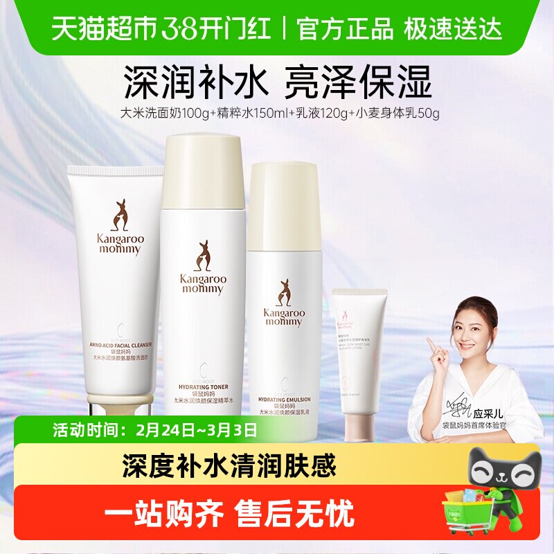 袋鼠妈妈准孕妇可用护肤品大米水乳套装补水保湿温和滋润