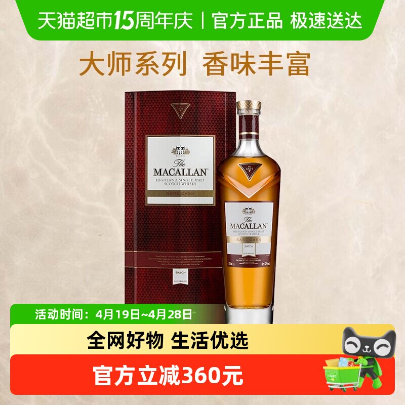 The Macallan 麦卡伦皓钻1824大师系列单一麦芽威士忌 英国洋酒