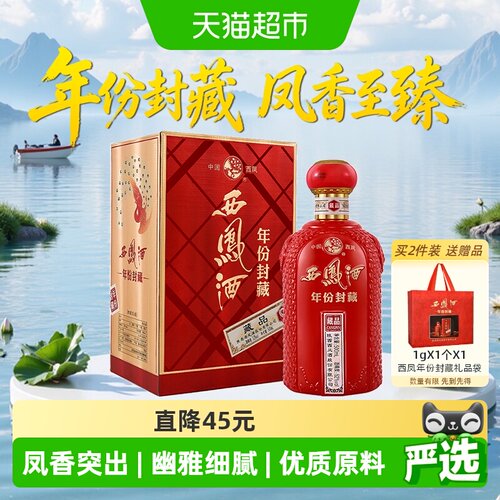 西凤年份封藏白酒凤香突出500ml
