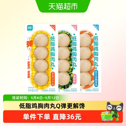 优形低脂三口味鸡胸肉丸