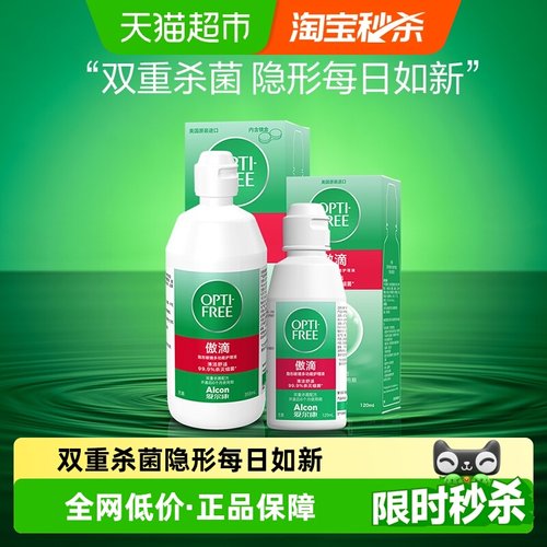 爱尔康透明隐形眼镜护理液