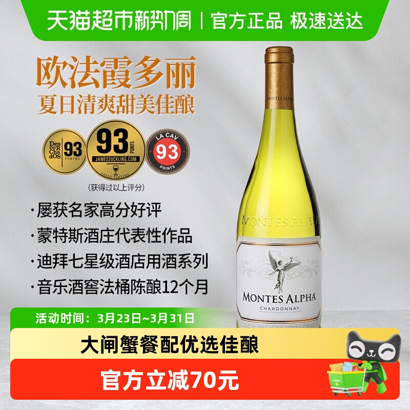 蒙特斯欧法霞多丽干白葡萄酒 智利原瓶进口 大闸蟹海鲜搭档