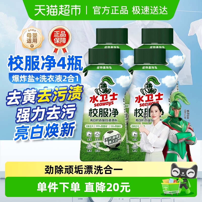 水卫士校服净爆炸盐白彩衣通用