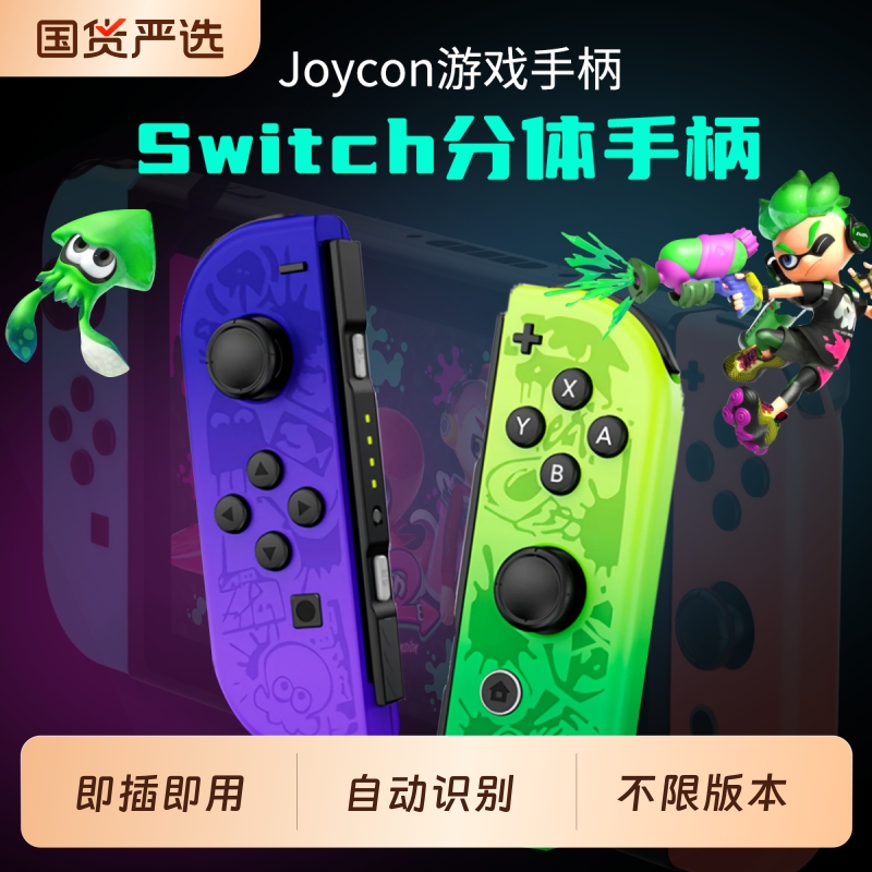 皓狮适用于SwitchJoycon左右手柄