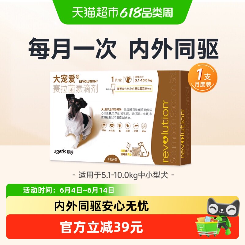 大宠爱赛拉菌素滴剂5.1-10kg中小型犬驱虫内外同驱单支装