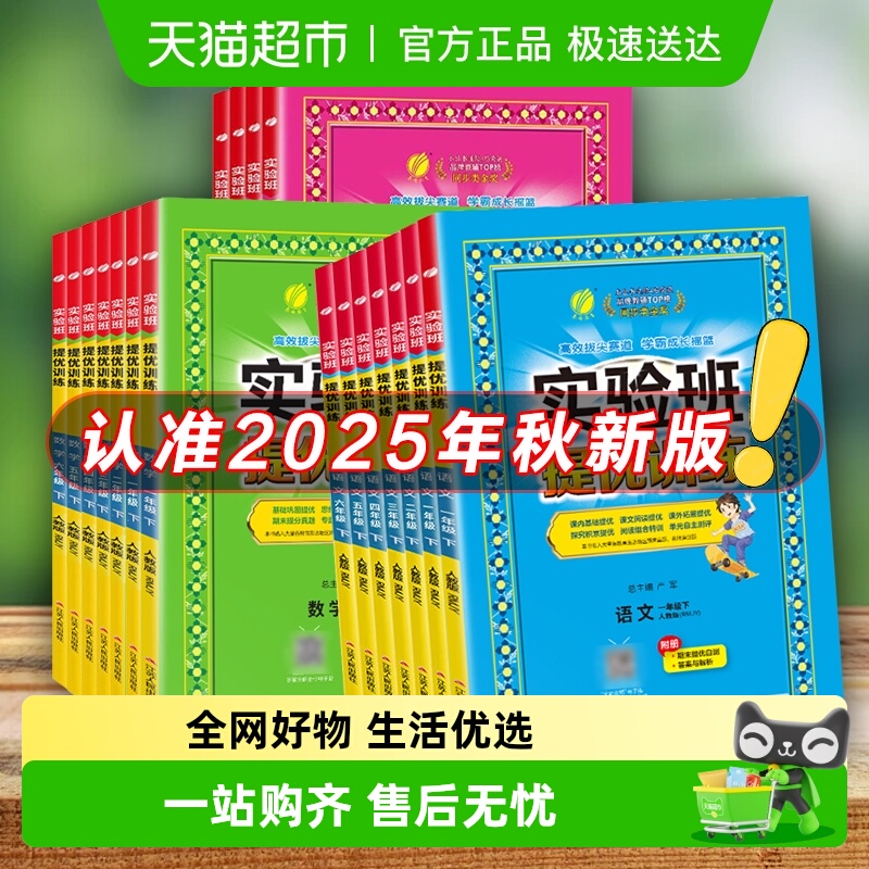 2025秋新版春雨实验班提优训练