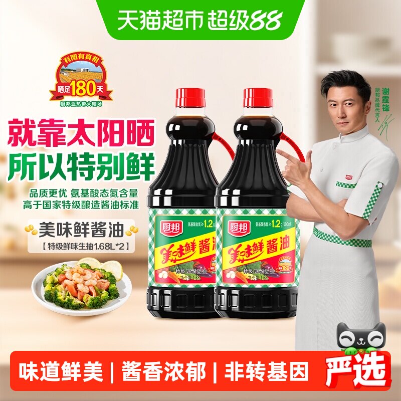 厨邦酱油1.68L*2美味鲜生抽王原汁特级生抽酿造特级调味炒菜家用