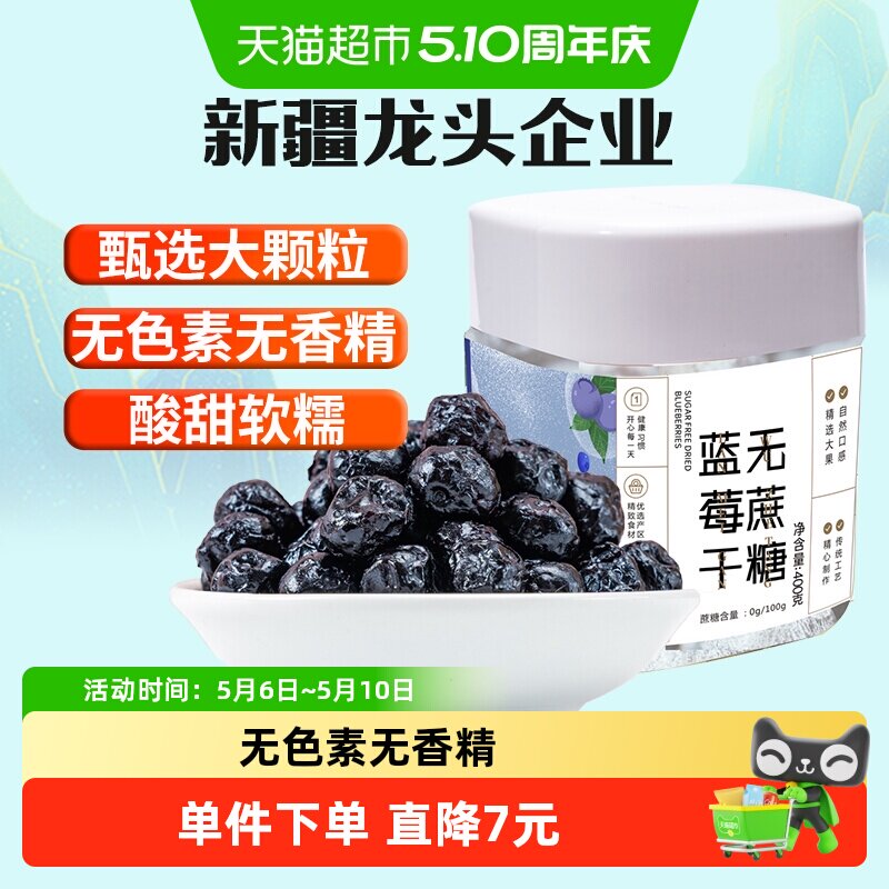 新边界蓝莓干无蔗糖添加400g非野生特级蓝莓果干蜜饯零食特产