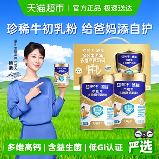 蒙牛悠瑞金装中老年多维高钙奶粉900g*2罐礼盒装低GI冲饮奶粉送礼