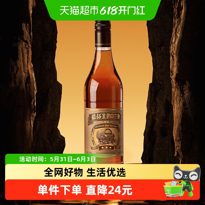 张裕白兰地三星金奖38.5度整箱700ml*6支洋酒正品餐酒聚会
