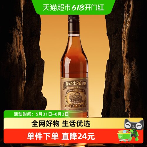 张裕三星金奖白兰地700ml*6支