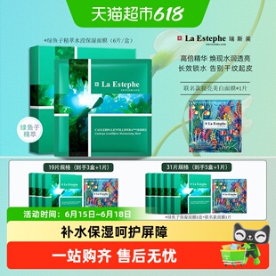 瑞士进口laestephe瑞斯美绿鱼子补水保湿面膜女海葡萄秋冬护肤