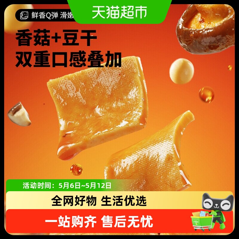 三只松鼠香菇豆干香辣味豆腐干魔芋丝解馋充饥零食下午茶夜宵
