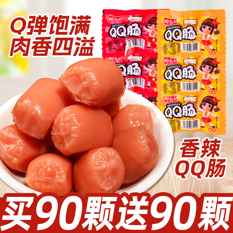 香辣qq肠拇指肠肉枣肠玉米味宿舍办公室解馋零食小吃休闲食品香肠