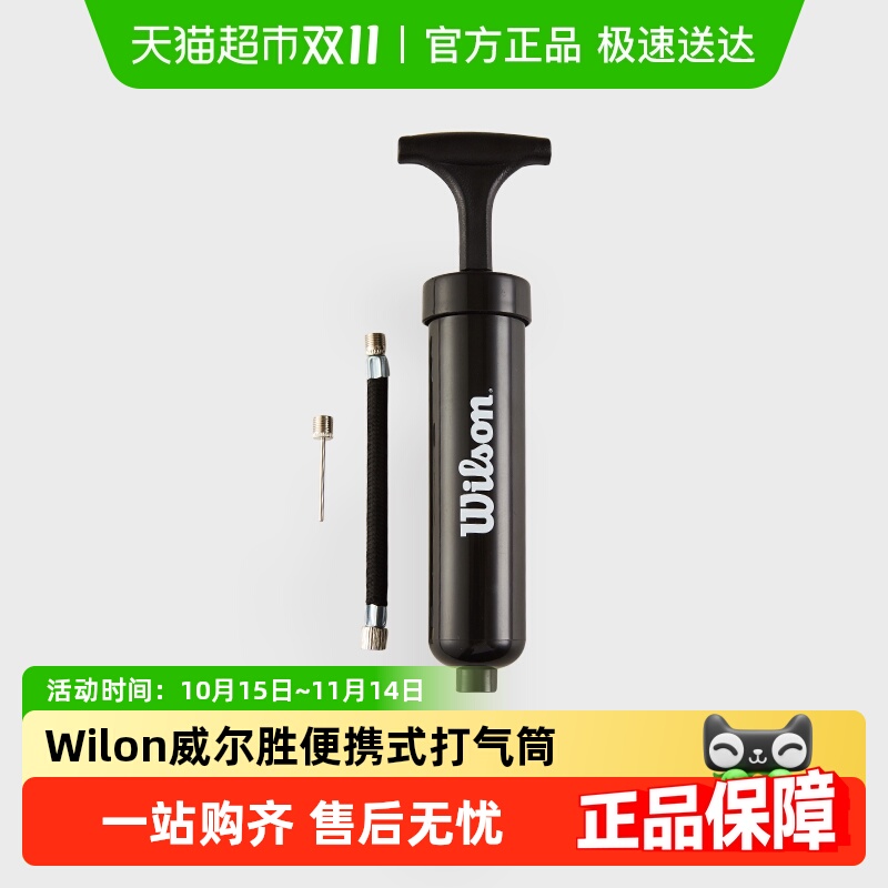 威尔胜wilson球类打气筒