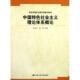 新时代高校思想政治理论课教学案例精选 中国人民大学出版 第1 习概论思政教师教学参考用书 社 5辑 人大社自营