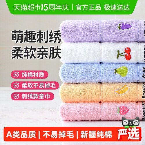 洁丽雅洗脸纯棉可爱儿童毛巾