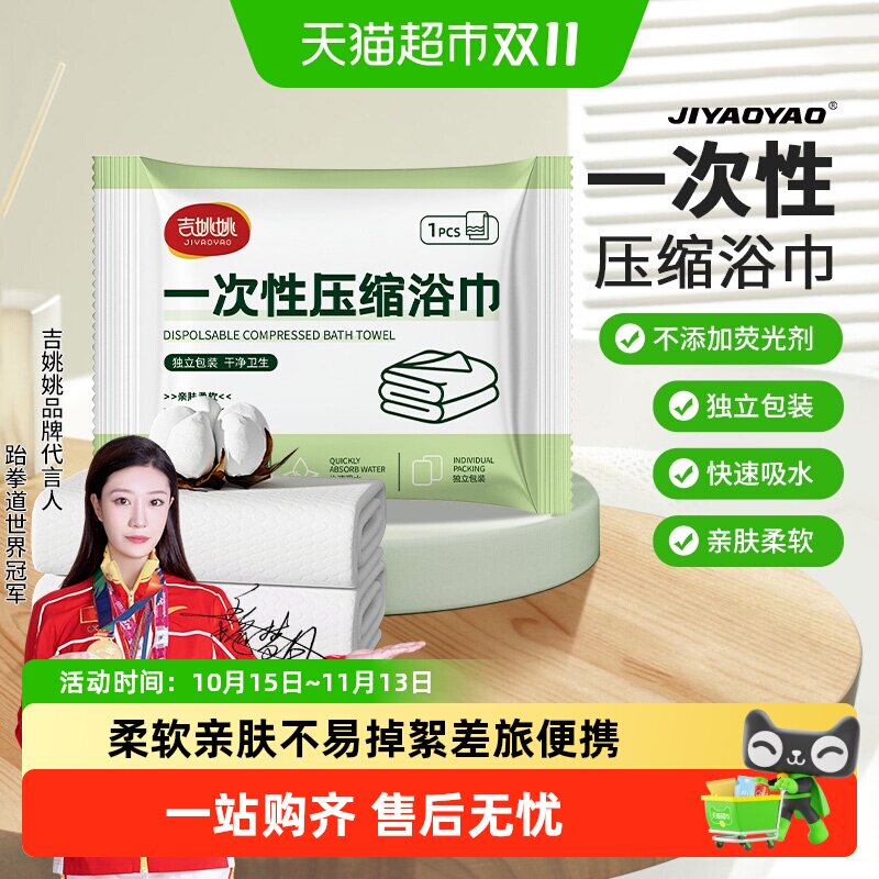 压缩浴巾一次性毛巾加厚裹巾加大洗脸旅行酒店便携单独包装