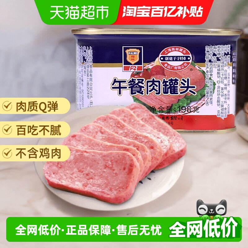 上海梅林经典午餐肉198g图片