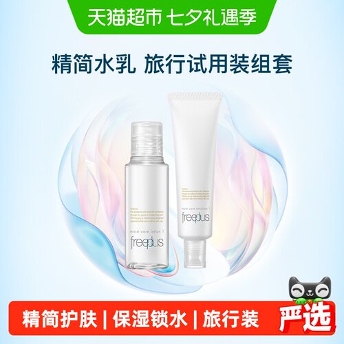 芙丽芳丝面部护理套装