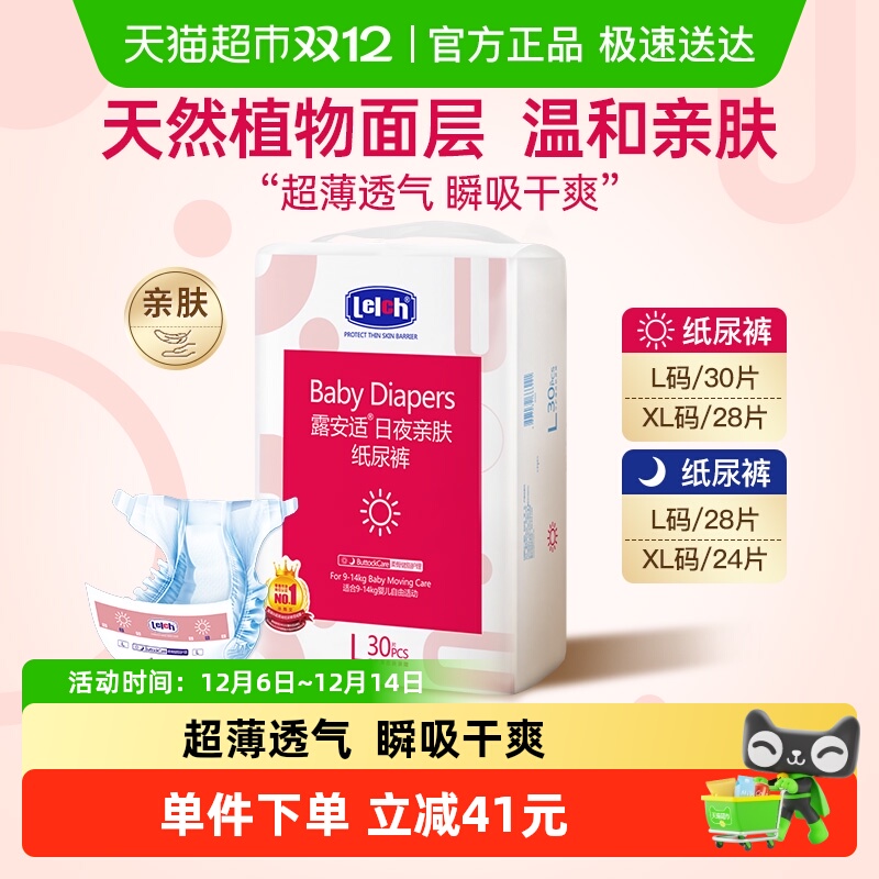 露安适亲肤超薄透气纸尿裤L-XL码