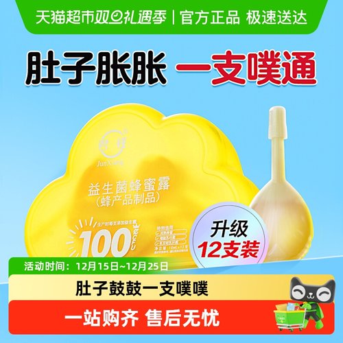 君祥益生菌孕妇专用蜂蜜露