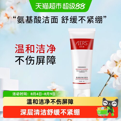 菲尔思氨基酸洁面弱酸性不紧绷