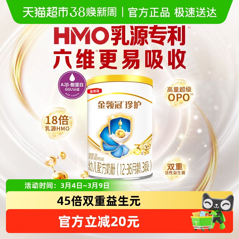 六维更易吸收 伊利金领冠珍护3段130g宝宝1-3岁幼儿奶粉OPO试饮装